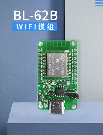 WiFi模组 BL-62B-admin