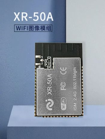 WiFi图像模组 XR-50A-admin