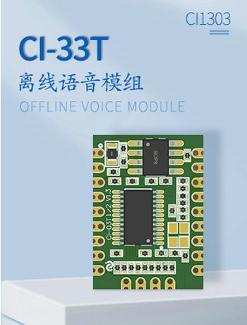 离线语音模组 CI-33T-admin