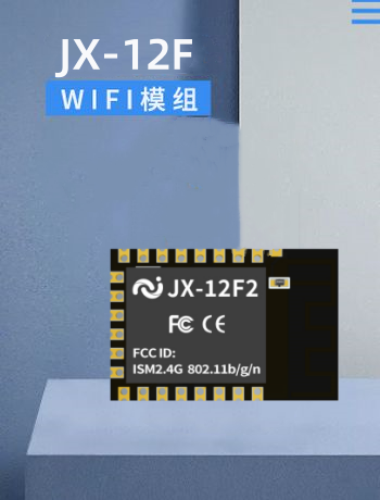 WiFi模组 JX-12F-admin