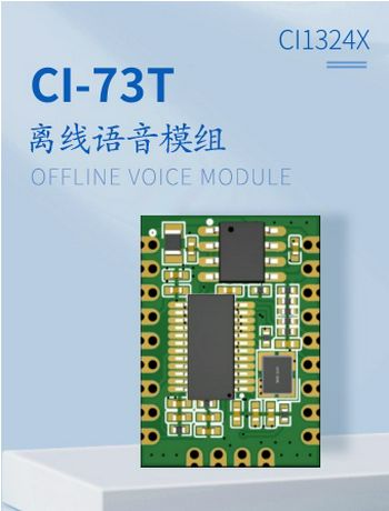 离线语音模组 CI-73T-admin