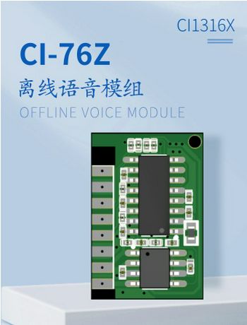 离线语音模组 CI-76Z-admin