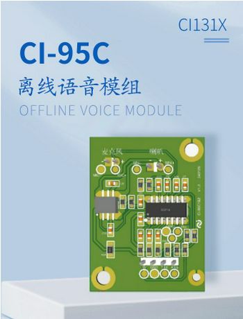 离线语音模组 CI-95C-admin