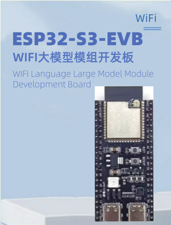 WIFI大模型模组开发板
ESP-32-S3_EVB-jx007