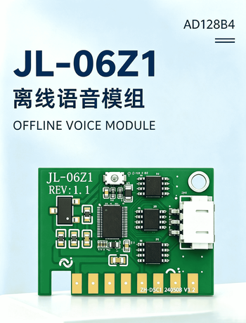 离线语音模组 JL-06Z1-admin