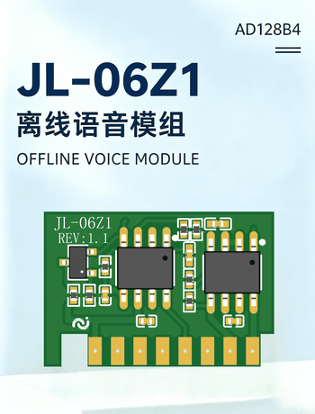 离线语音模组 JL-06Z1-admin